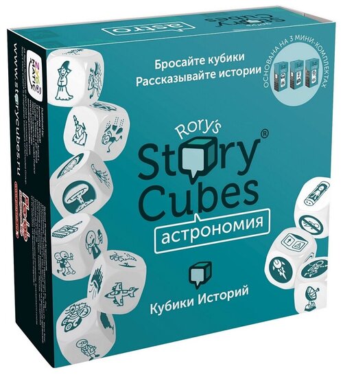 Настольная игра Rorys Story Cubes Кубики историй - Астрономия RSC31