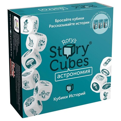 rory s story cubes игра rory s story cubes кубики историй действия Настольная игра Rory's Story Cubes Кубики историй - Астрономия RSC31