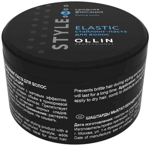 OLLIN Professional Стайлинг-паста Elastic, средняя фиксация, 65 мл