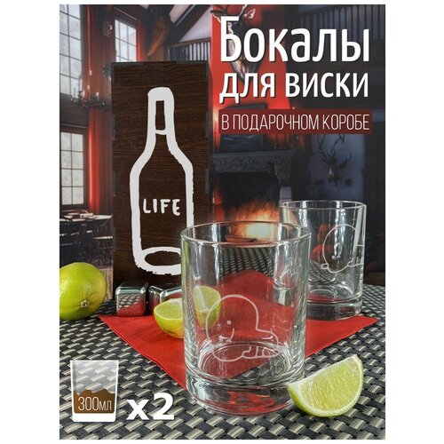 Подарочный набор стаканов для виски, 2 шт, Life - 1333