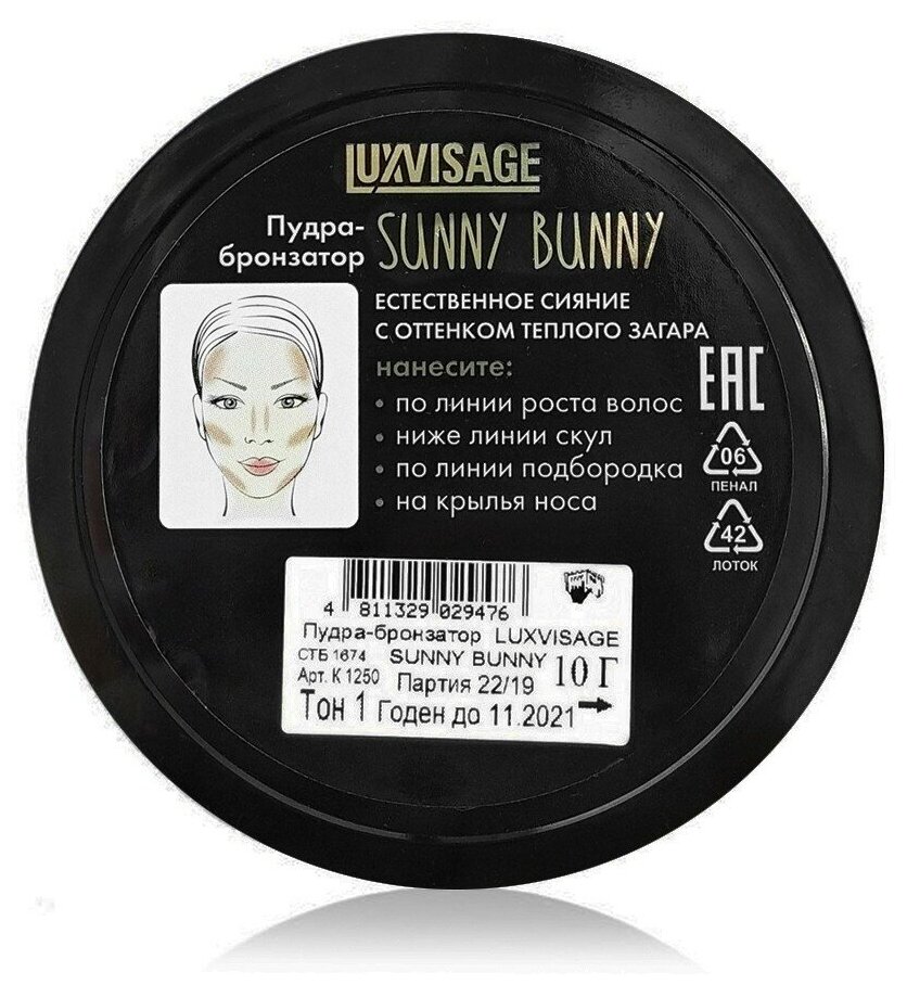 Пудра-бронзатор `LUXVISAGE` SUNNY BUNNY тон универсальный