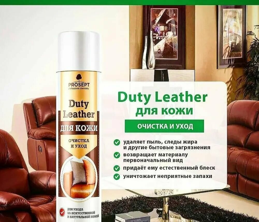 PROSEPT Аэрозоль для очистки и ухода за кожей Duty Leather