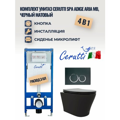 Комплект 4 в 1 инсталляция с подвесным унитазом Cerutti SPA Adige Aria MB (черный матовый), микролифт, кнопка смыва черная (CR556+CT9246+CR05ВК)