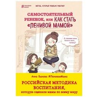 Самостоятельный ребенок, или как стать "ленивой мамой"