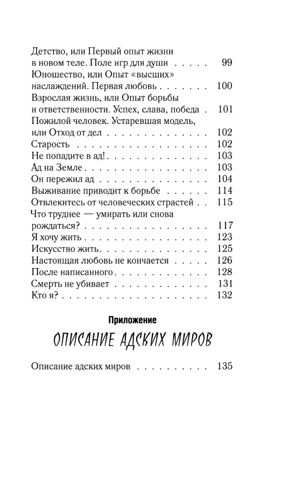 Реинкарнация. Что ждет нас в следующей жизни? - фото №18