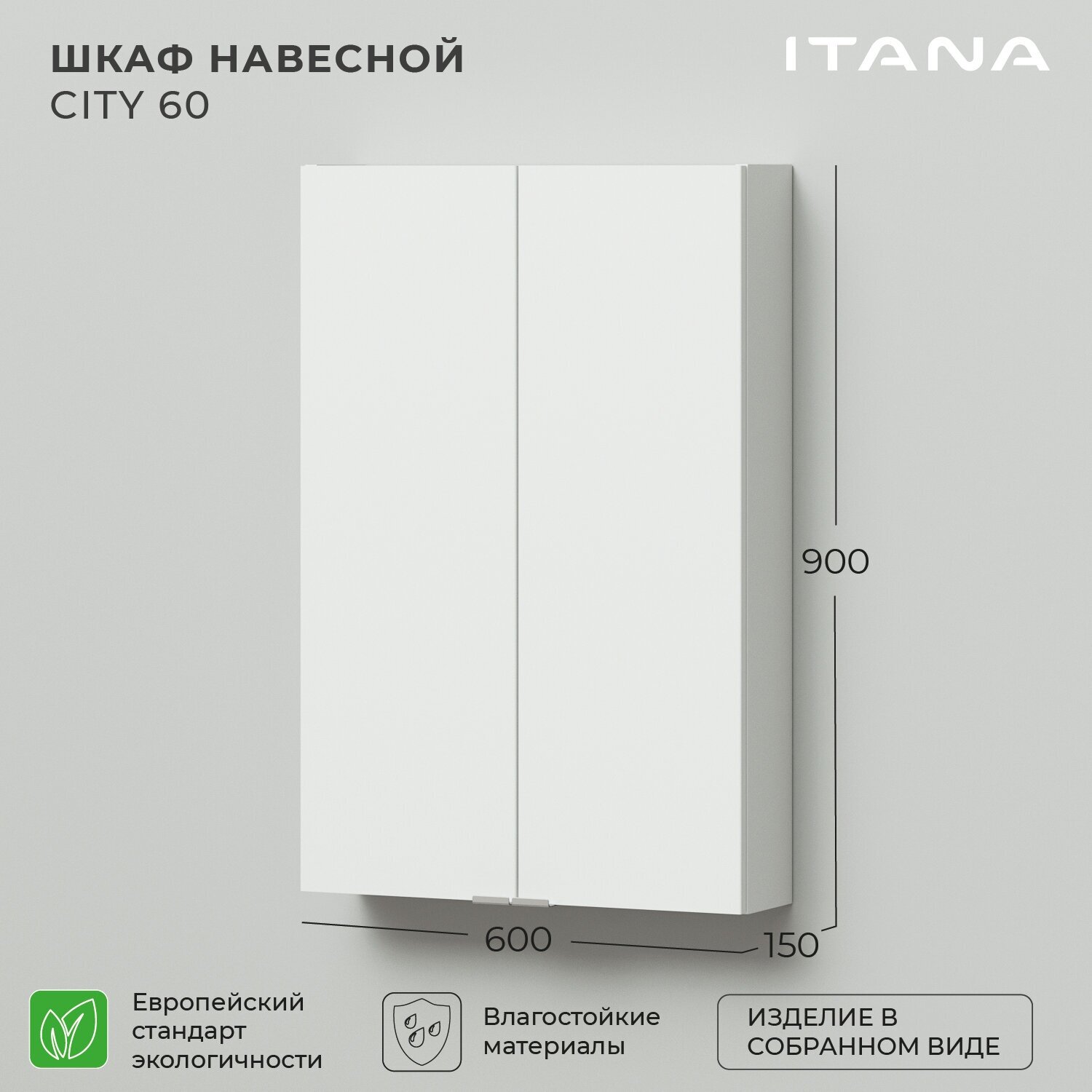 Шкаф подвесной Итана City 60 600х150х900 - фотография № 1