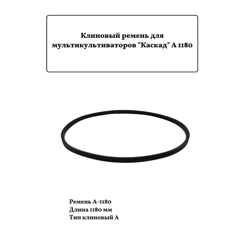 ремень для мотоблока клиновый а 900 Ремень для культиватора клиновый А-1180