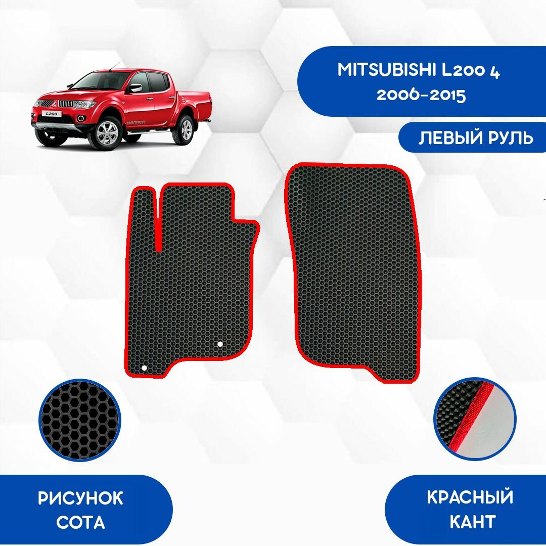 Передние коврики SaVakS для Mitsubishi L200 4 2006-2015 С Левым рулем / Авто / Аксессуары / Эва