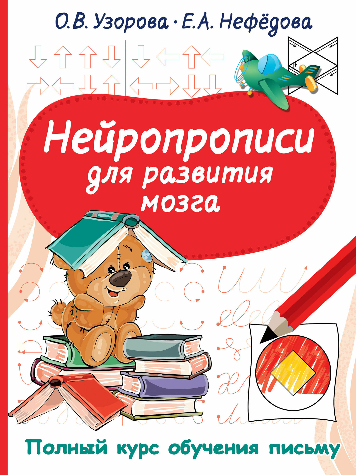 Нейропрописи для развития мозга - фото №1