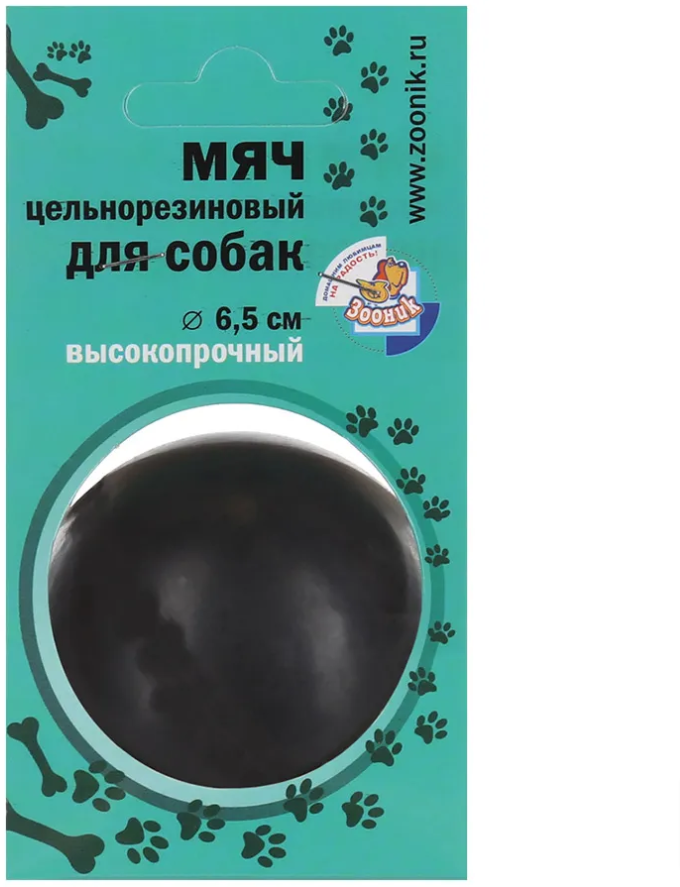 Мячик для собак Зооник 6,5 см черный