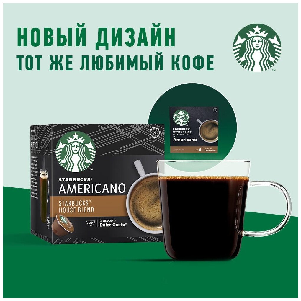 Кофе в капсулах Starbucks House Blend Americano для Nescafe Dolce Gusto, 12 кап. в уп., 3 уп. (36 капсул) - фотография № 11