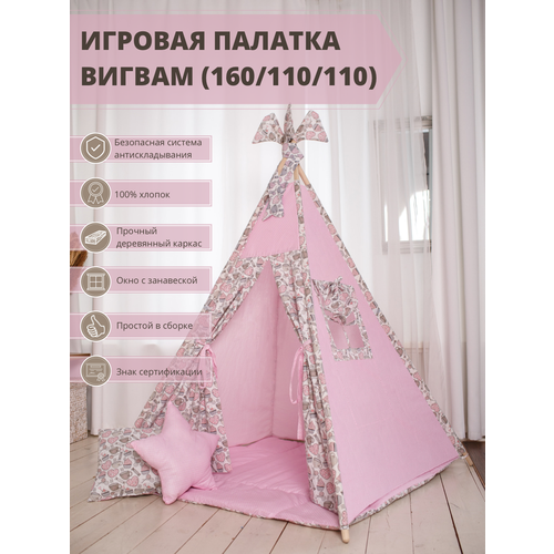 фото Вигвам детский с ковриком, 160х110х110, бязь, игровая палатка, розовый, best baby game