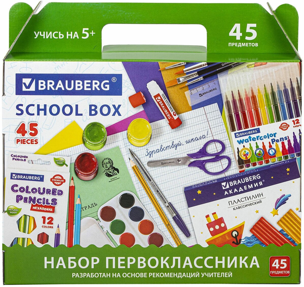 Набор школьных принадлежностей Brauberg в подарочной коробке первоклассник 45 предметов (880122)