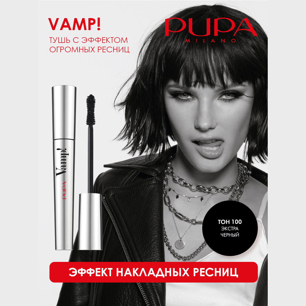 PUPA Тушь для ресниц черная Vamp!