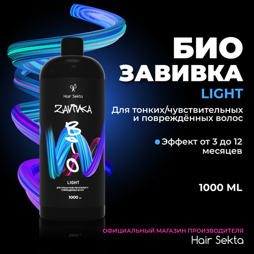 Биозавивка от Hair Sekta: Light - для тонких/чувствительных и поврежденных волос (1000 мл)