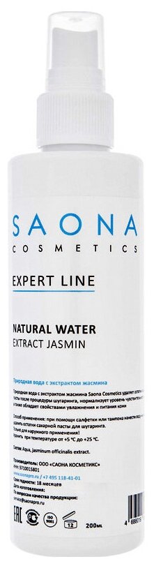      SAONA Cosmetics Expert Line, 200 