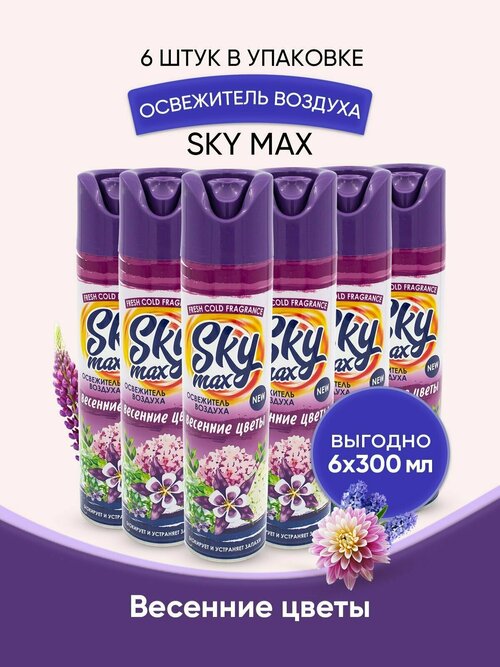 SKY MAX Освежитель воздуха Весенние цветы 300мл/6шт
