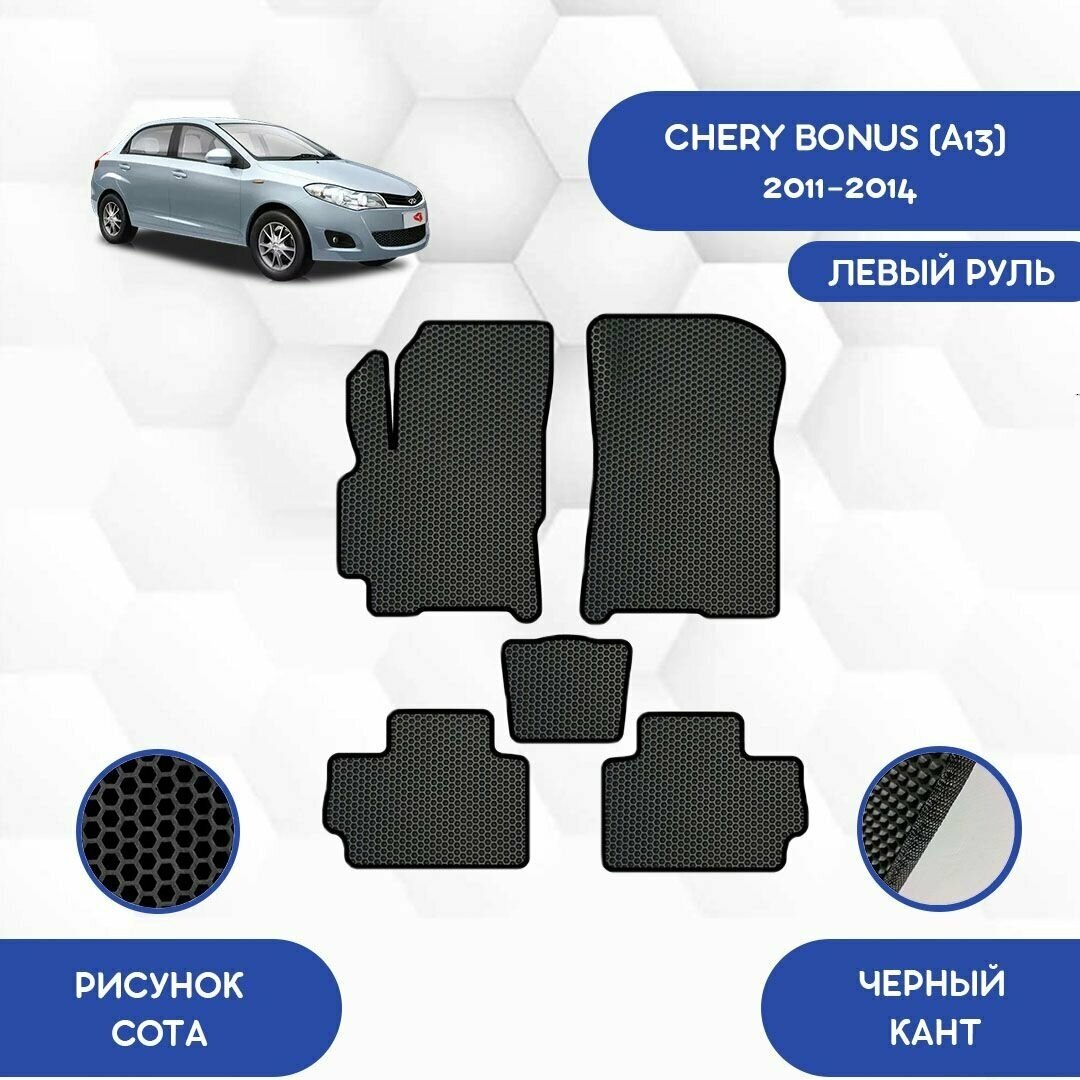 Комплект Ева ковриков SaVakS для Chery Bonus A13 2011-2014 С левым рулем / Чери Бонус A13 2011-2014 С левым рулем / Защитные автоковрики