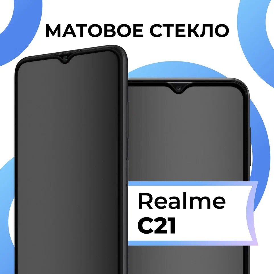 Матовое защитное стекло с полным покрытием экрана для смартфона Realme C21 / Защитное полноэкранное закаленное стекло на смартфон Реалми С21