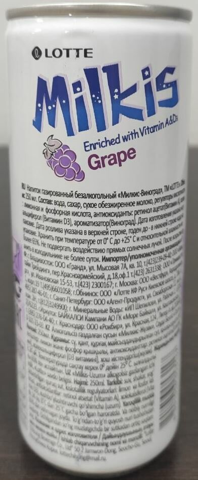 Газированный напиток Милкис Виноград 0.25 л ж/б упаковка 15 штук - фотография № 4