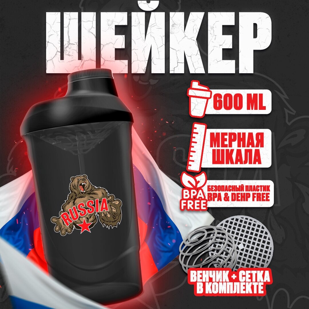 Шейкер "FitRule Russian Bear" Red Star 600ml