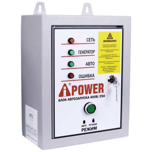 Система автозапуска A-iPower 29102 a ipower мотопомпа бензиновая a ipower awp100