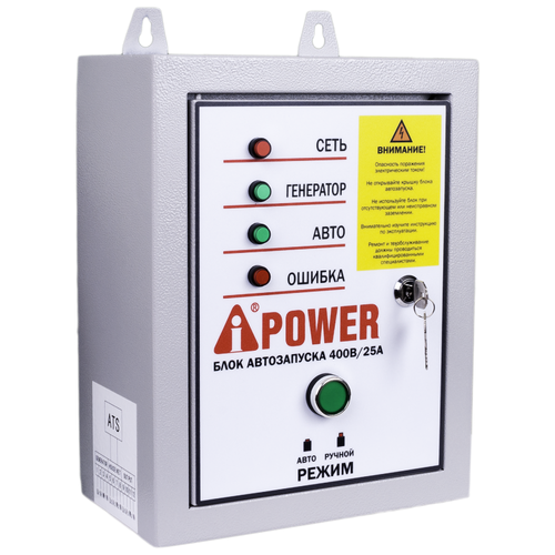 Блок автозапуска 400В, 25А ATS Control box A-iPower 29102