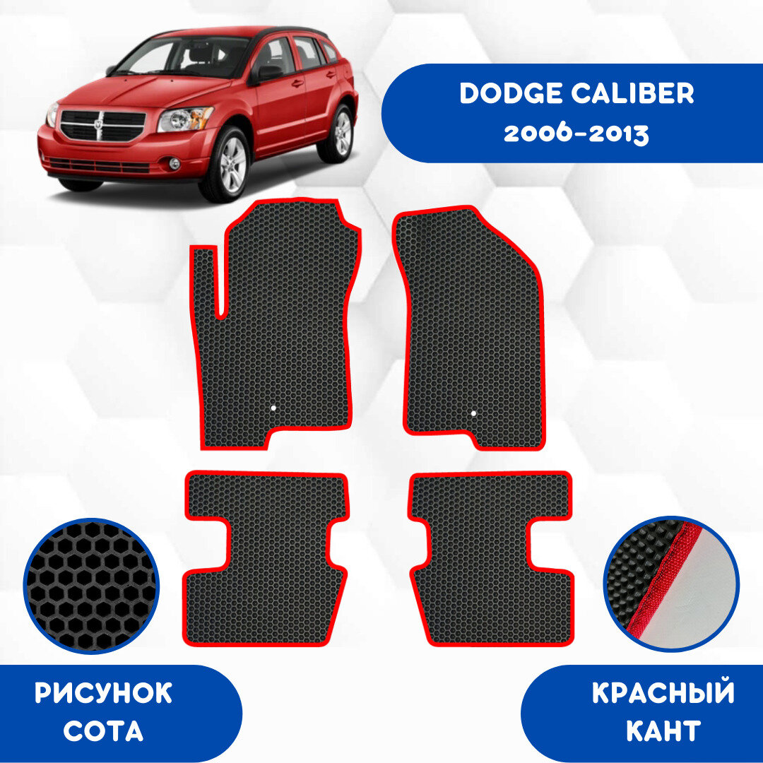 Комплект Ева ковриков SaVakS для DODGE CALIBER 2006-2013