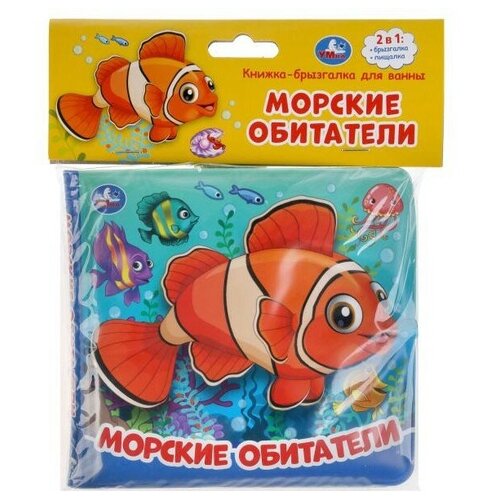 Игрушка для ванной Умка Морские обитатели, оранжевый/голубой