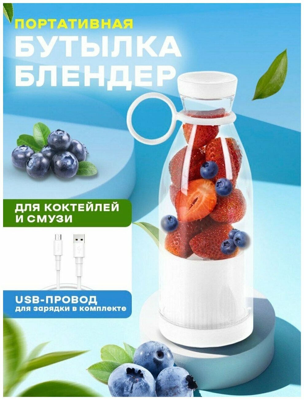 Портативный блендер Fresh Juice для приготовление смузи, 350 мл