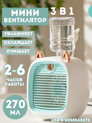 Мини вентилятор 3 в 1 кондиционер увлажнитель для дома SUPERNOWA