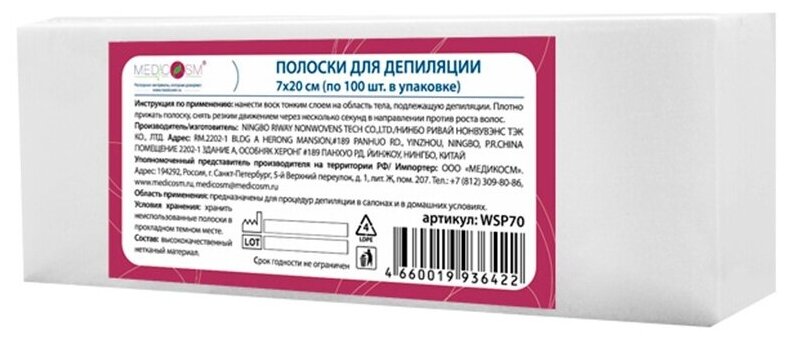 Benovy Полоски для депиляции белые 7x20 см, 100 шт -