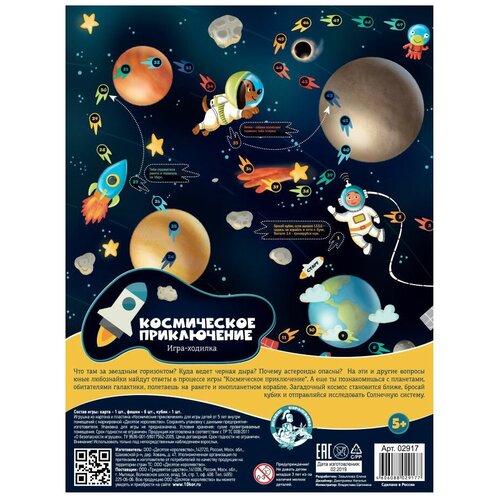 Настольная игра-бродилка «Космическое приключение», 59х45 см настольная игра бродилка космическое приключение 1 шт