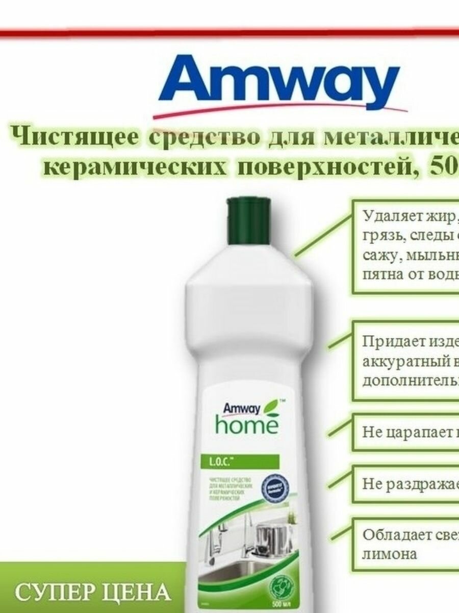 Amway Чистящее средство для металлических и керамических поверхностей