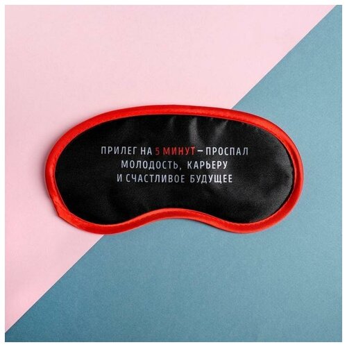 фото Маска для сна , черный позитиffчик