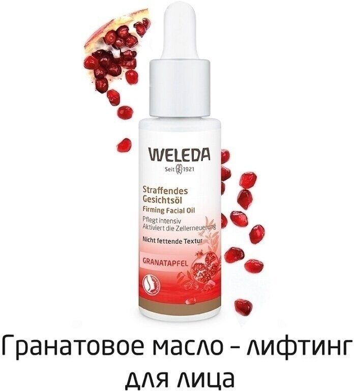 Веледа гранатовое масло-лифтинг для лица фл. 30мл (7871) - фото №6