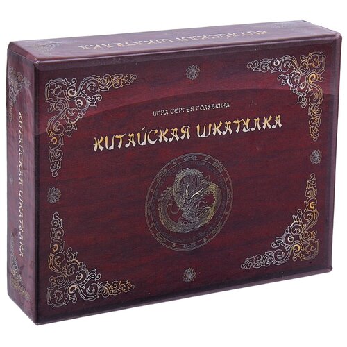 Настольная игра Китайская шкатулка