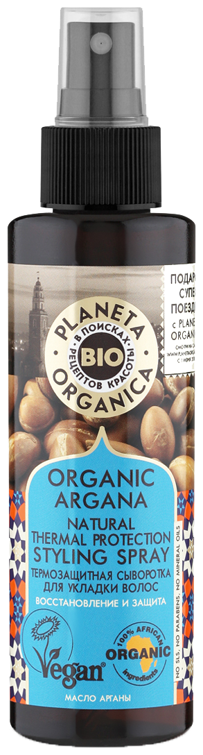 Термозащитная сыворотка для укладки волос Planeta Organica Organic argana, 150 мл