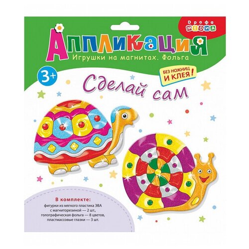 фото Дрофа-медиа набор для творчества игрушки на магнитах с фольгой черепаха. улитка (3027)