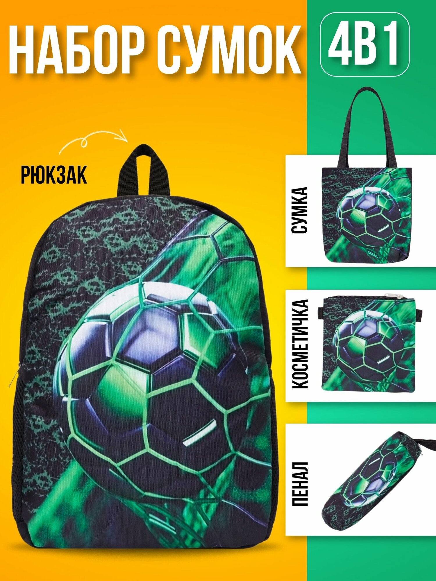 фото 4 в 1 детский набор