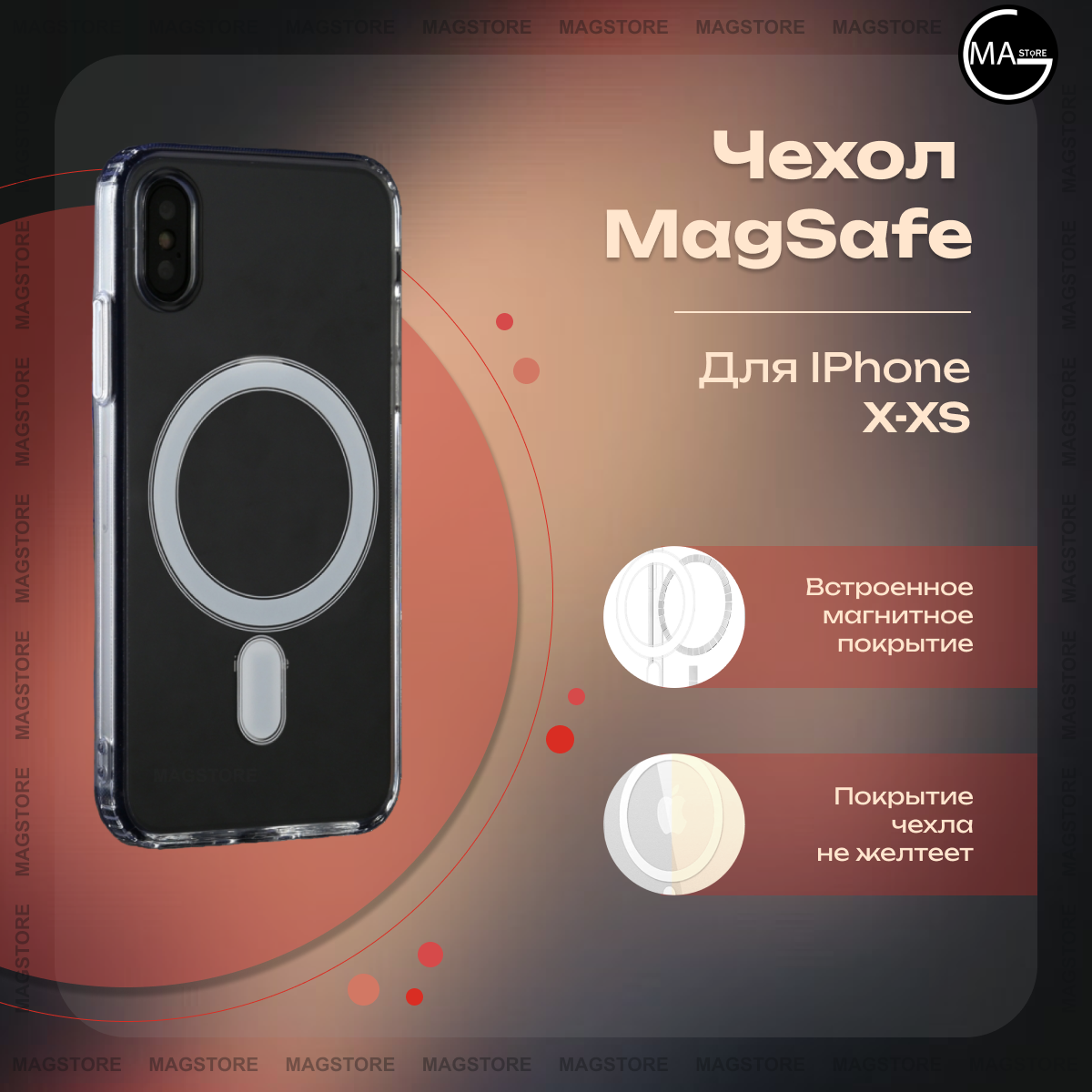 Прозрачный чехол MagSafe для iPhone X/Xs | MAGstore