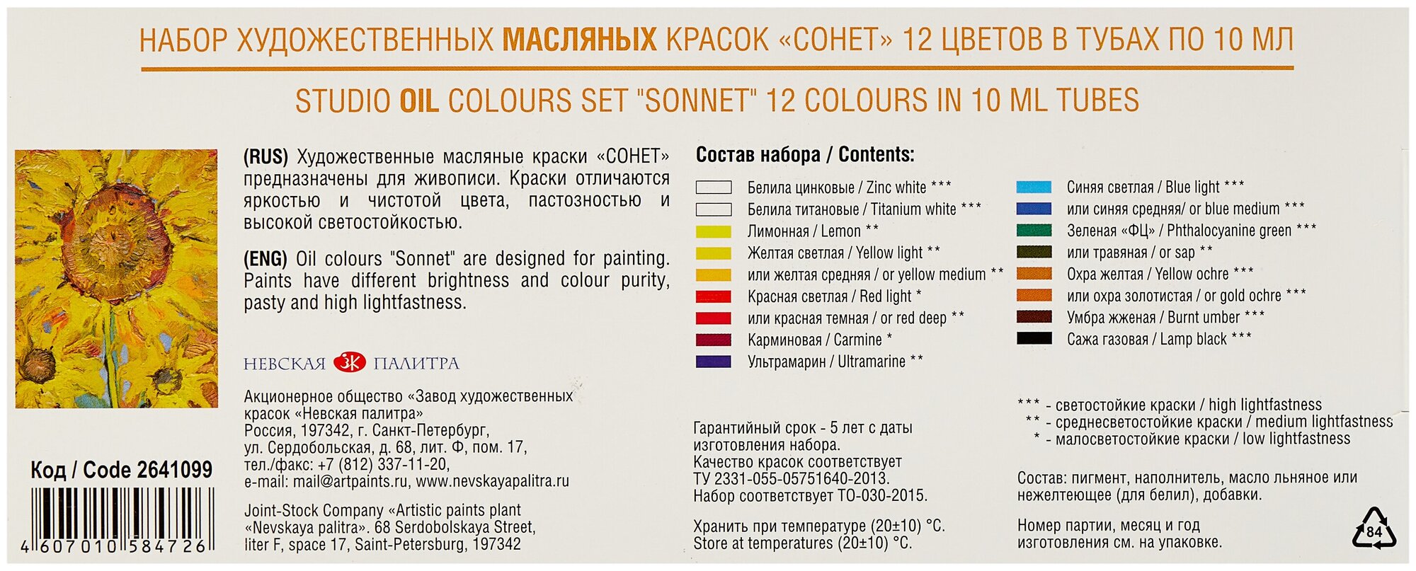 Краски масляные Сонет ЗХК Невская палитра, 12 цветов по 10 мл (2641099)