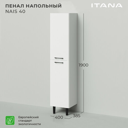 Пенал напольный Итана Nais 40 400х385х1900 Белый матовый