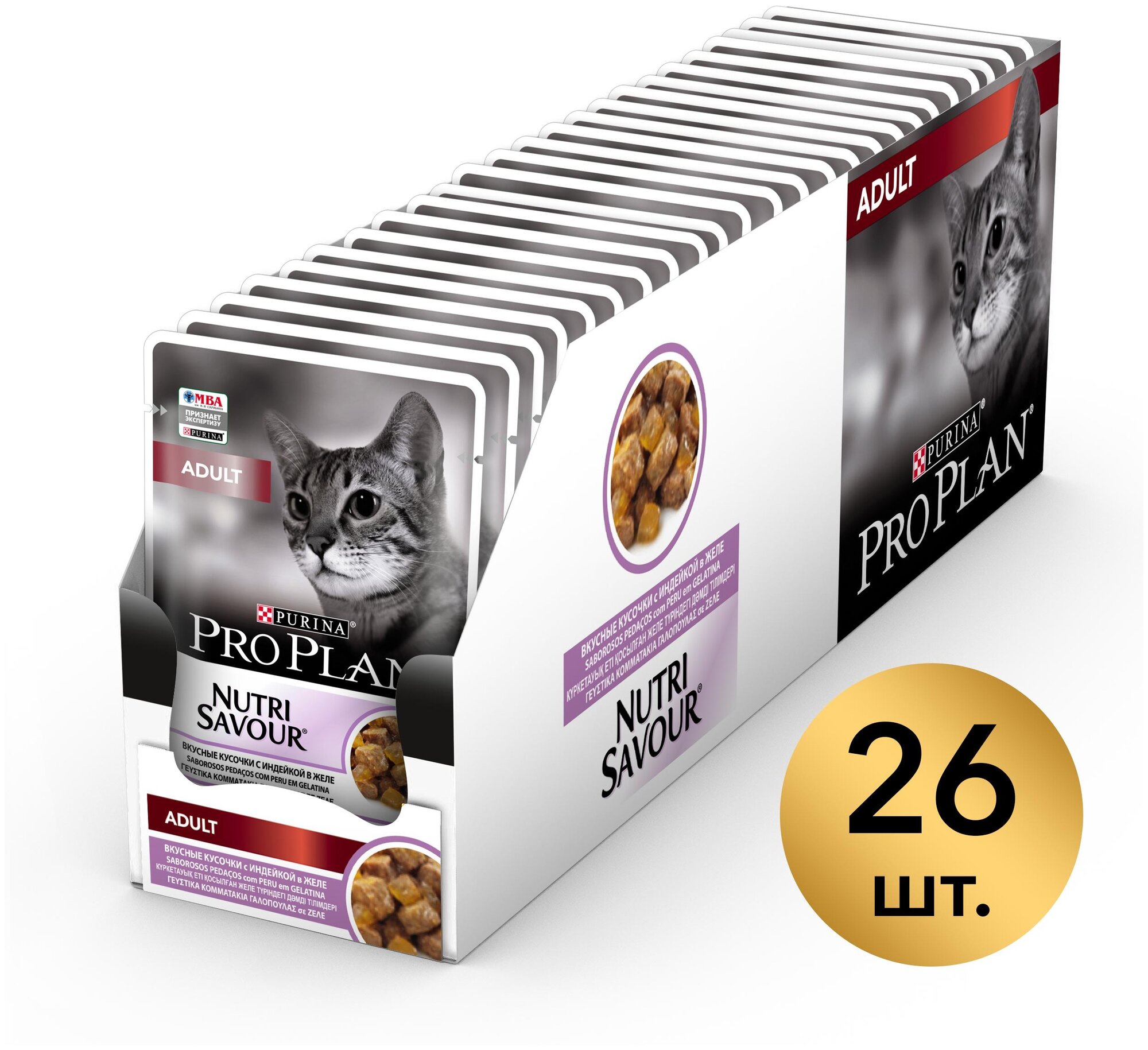 Влажный корм Pro Plan® Adult Nutri Savour® для взрослых кошек, кусочки с индейкой в желе, 26 шт. по 85 г - фотография № 1