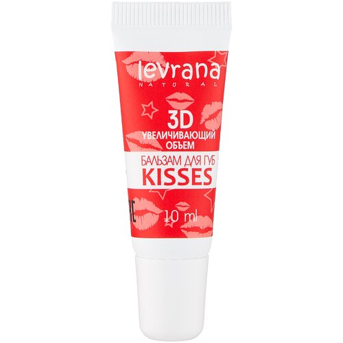 Бальзам для губ LEVRANA KISSES увеличивающий объем, 10 мл