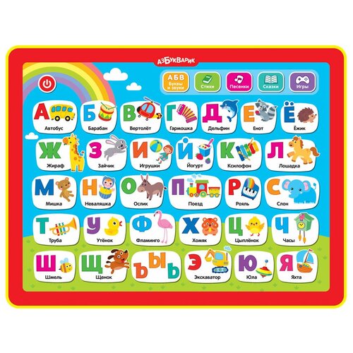 Интерактивная игрушка Азбукварик Планшет Азбука в стихах красный игрушка азбукварик плакат азбука в стихах 2776