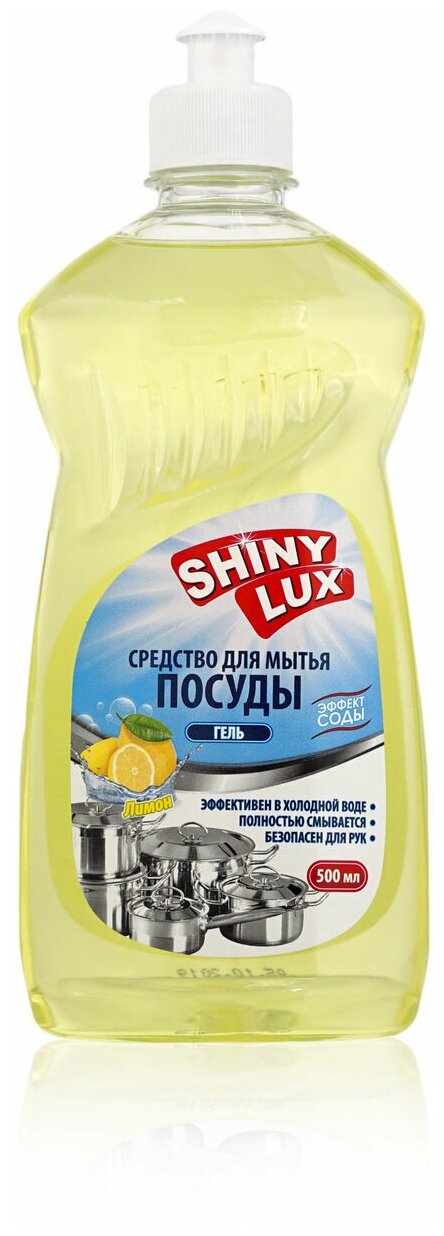 Гель для мытья посуды Shiny Lux Лимон, 500 мл.