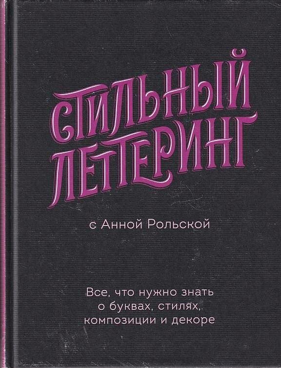 Стильный леттеринг с Анной Рольской - фото №4