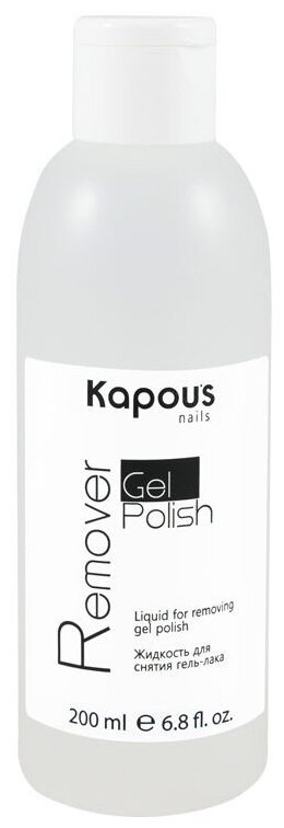 Жидкость Kapous Professional Gel Polish Remover, 200 мл