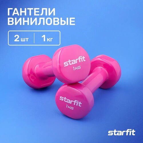 Гантели для фитнеса виниловые набор гантелей STARFIT DB-101 1 кг, розовый, 2 шт гантель виниловая starfit db 105 1 кг голубой 2 шт